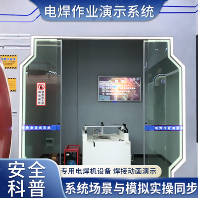 电焊作业演示系统