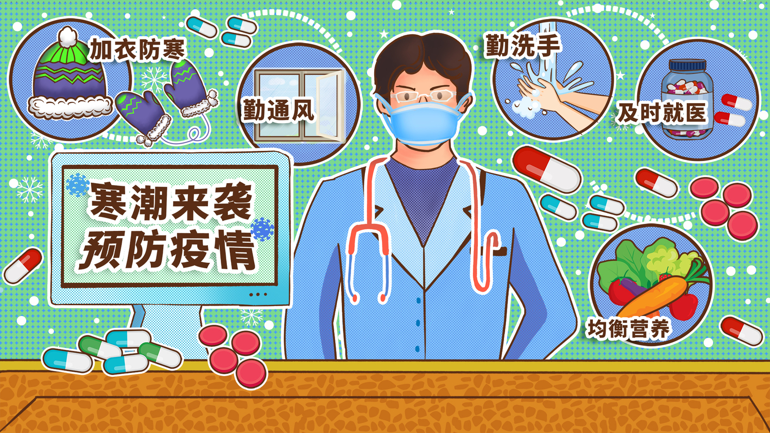 寒潮来袭，警惕冬季疫情.jpg