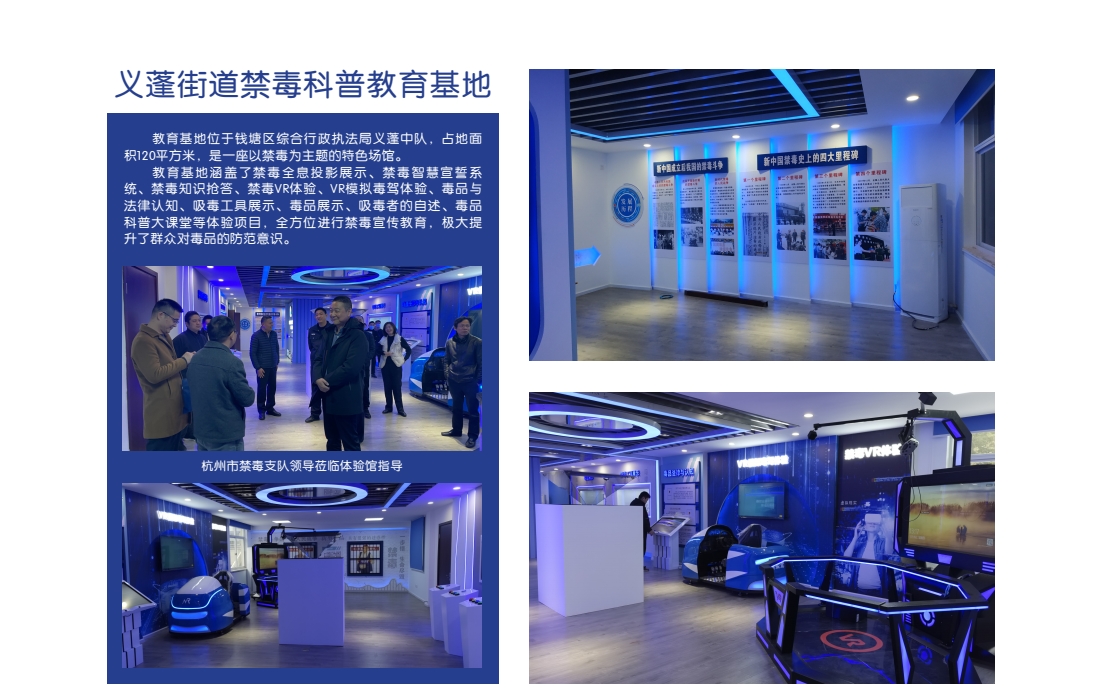 义蓬街道禁毒科普教育基地1.png