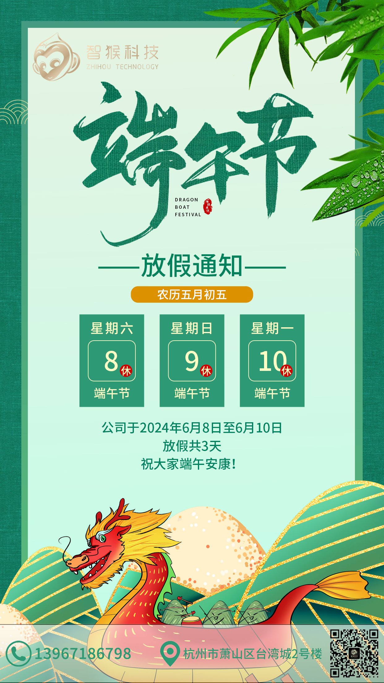 端午节放假.jpg
