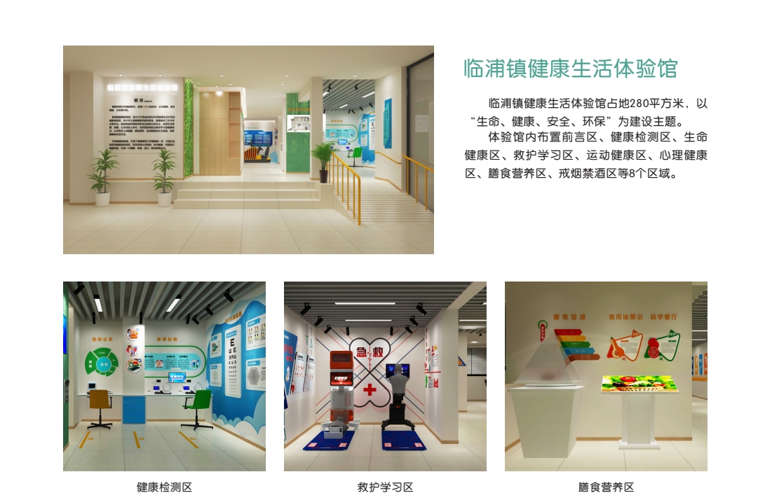 临浦镇健康生活体验馆.png
