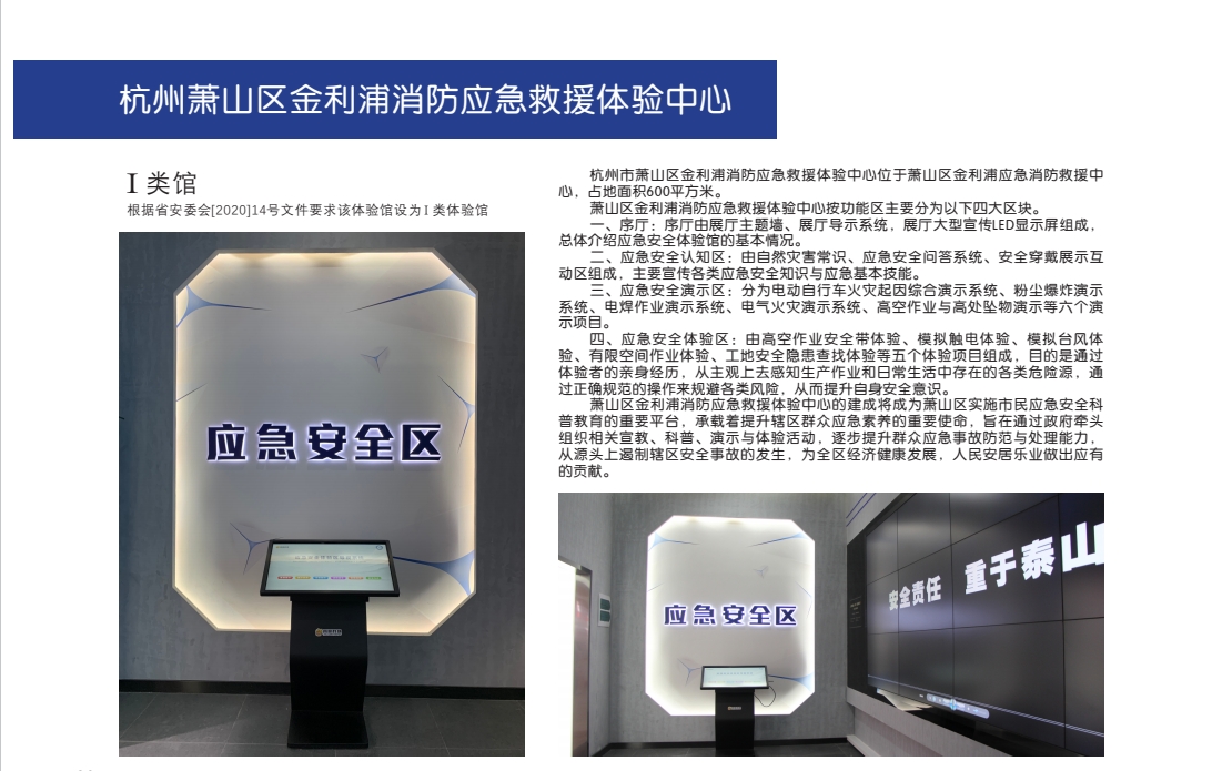 杭州萧山区金利浦消防应急救援体验中心1.png