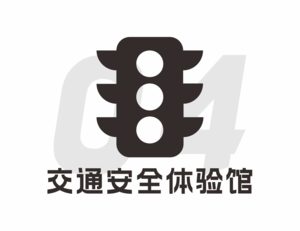 安防体验馆