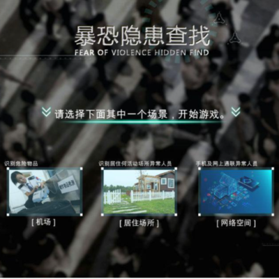 暴恐隐患排查软件
