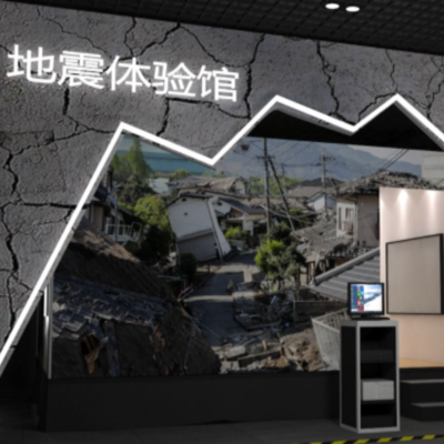 地震体验小屋